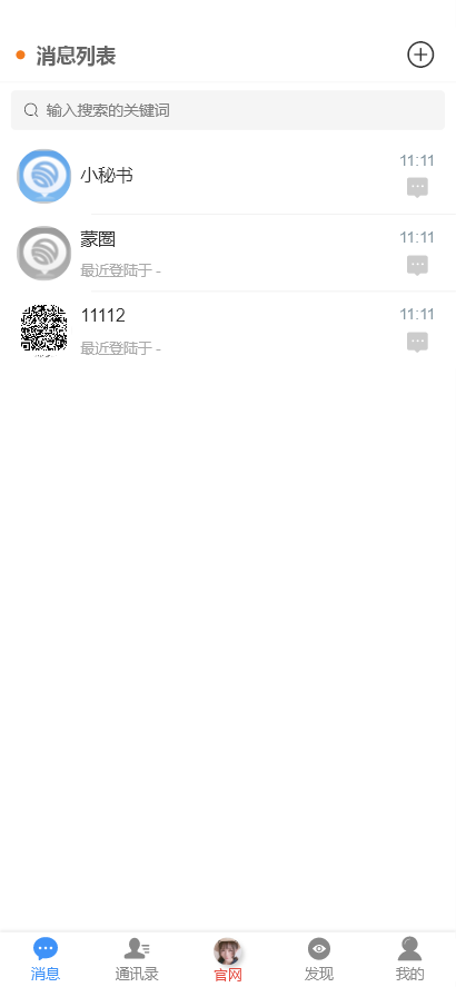 JAVA即时通讯社交IM聊天软件,带UNI-APP,H5,IOS安卓,赠送pc端