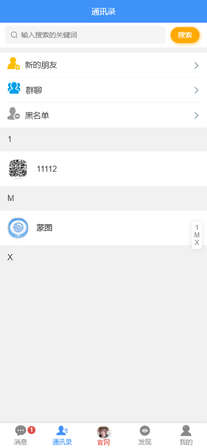JAVA即时通讯社交IM聊天软件,带UNI-APP,H5,IOS安卓,赠送pc端