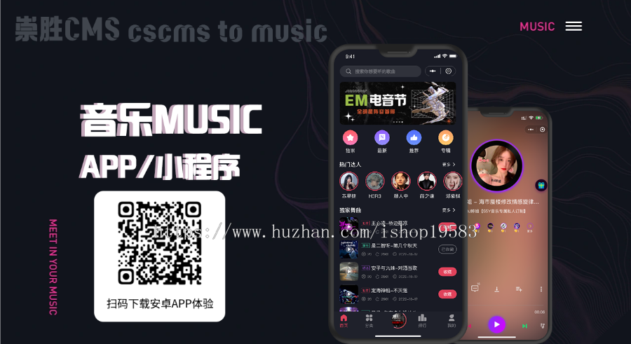 舞曲APP、小程序正式上线、一个专门为舞曲Dj而生的App（崇胜cms Saas系统）