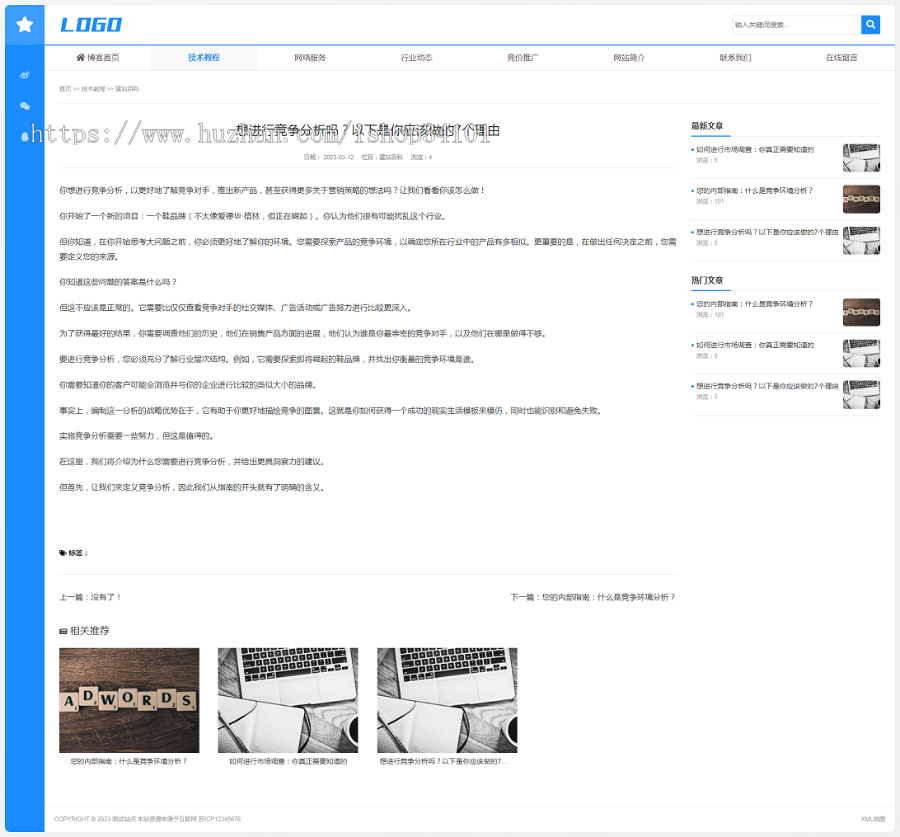(自适应手机端)蓝色个人技术博客网站pbootcms模板 响应式宽屏大气的新闻博客网站