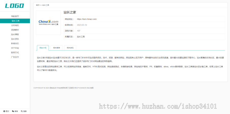 （自适应手机端）站长网址导航类pbootcms模板 网站目录源码