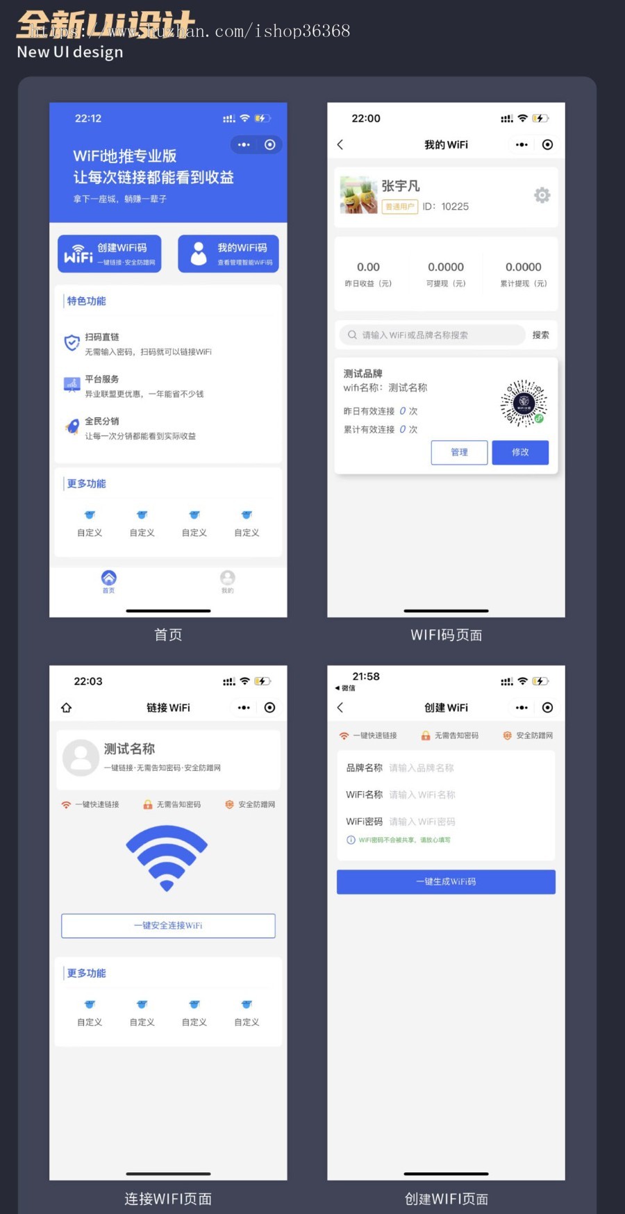 正版WiFi小程序源码WiFi共享WiFi分销同城WiFi地推流量主一条龙搭建独立部