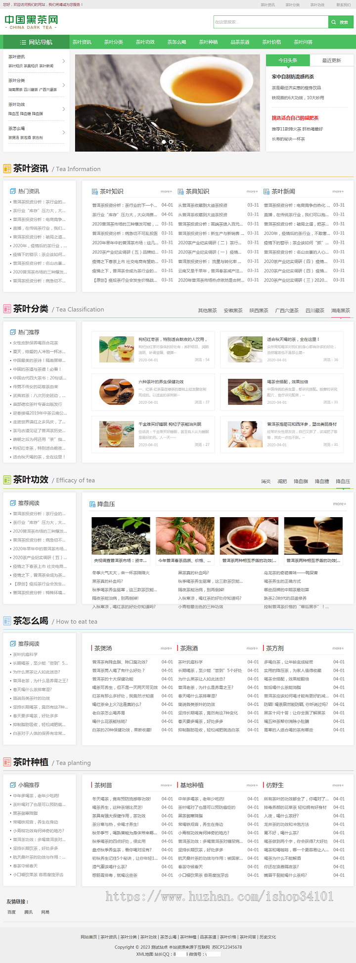 （自适应手机端）响应式茶叶茶艺文章类网站pbootcms模板 新闻资讯知识类网站源码
