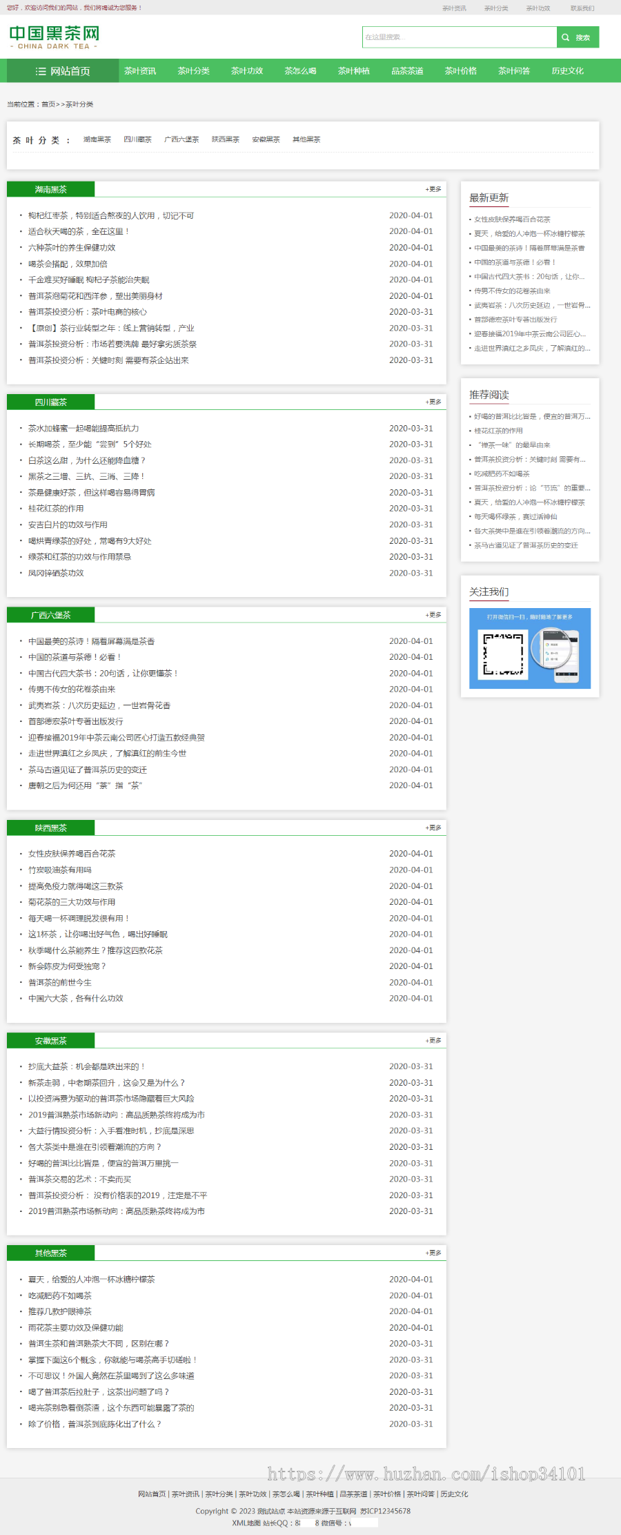 （自适应手机端）响应式茶叶茶艺文章类网站pbootcms模板 新闻资讯知识类网站源码