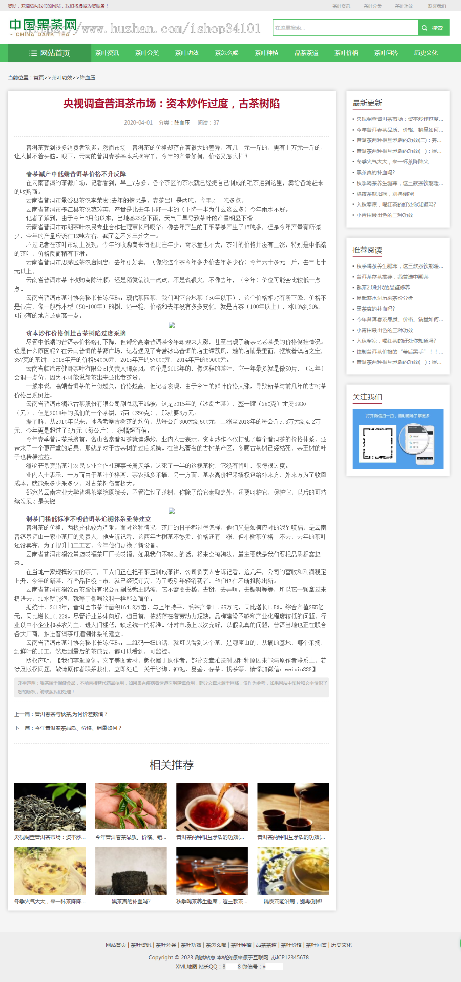 （自适应手机端）响应式茶叶茶艺文章类网站pbootcms模板 新闻资讯知识类网站源码