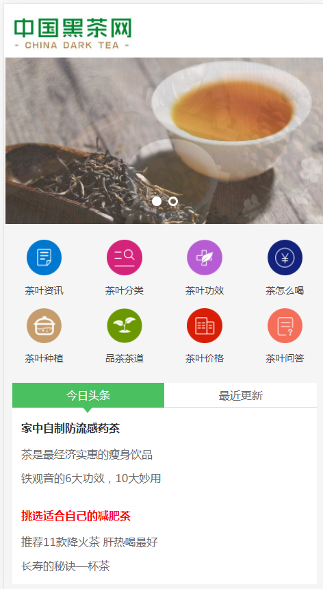 （自适应手机端）响应式茶叶茶艺文章类网站pbootcms模板 新闻资讯知识类网站源码