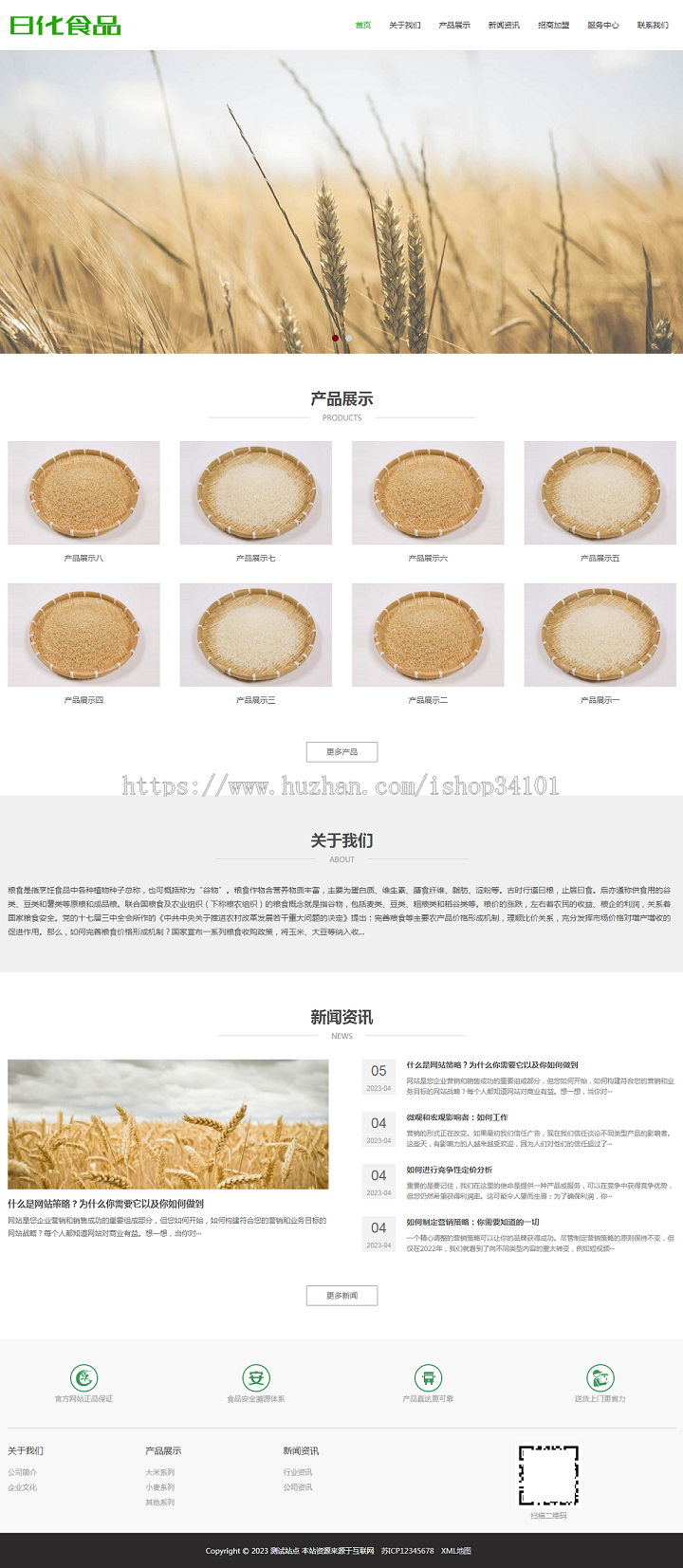 (自适应手机端)食品大米小麦pbootcms网站模板 响应式粮食农业网站源码
