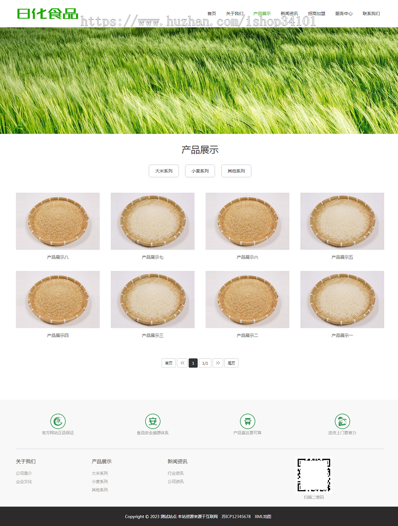 (自适应手机端)食品大米小麦pbootcms网站模板 响应式粮食农业网站源码
