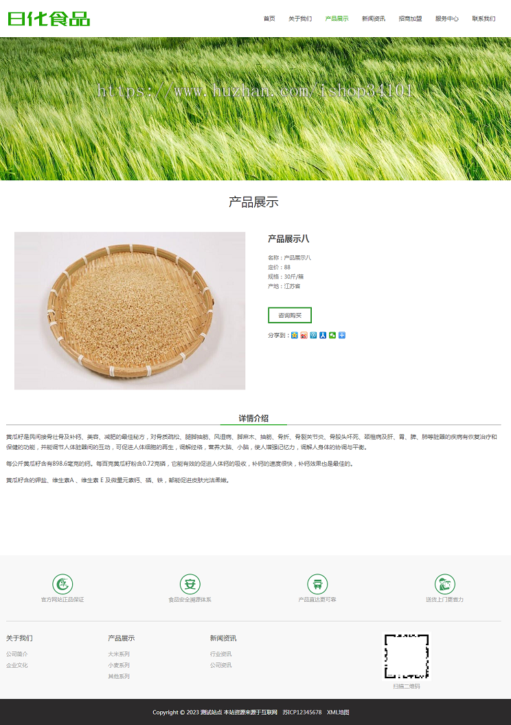 (自适应手机端)食品大米小麦pbootcms网站模板 响应式粮食农业网站源码