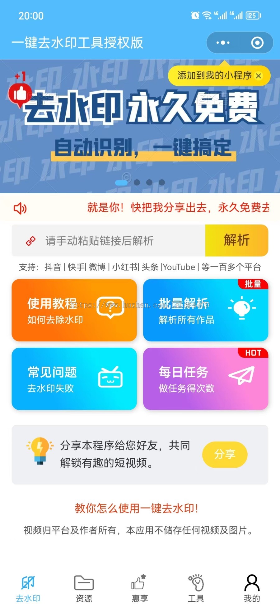 全新去水印小程序,各大平台去水印【坑位】
