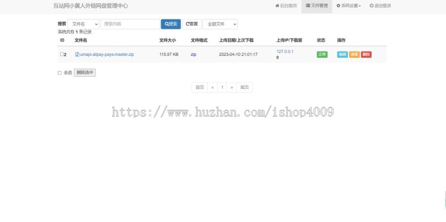 彩虹网盘外链程序源码—本人亲测