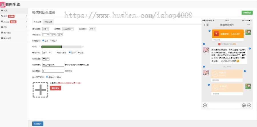 全功能在线截图生成器工具网页版网站源码—本人亲测