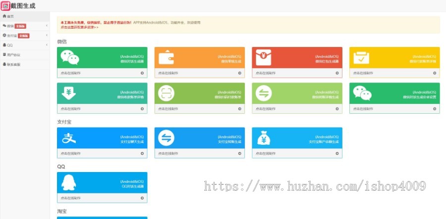 全功能在线截图生成器工具网页版网站源码—本人亲测