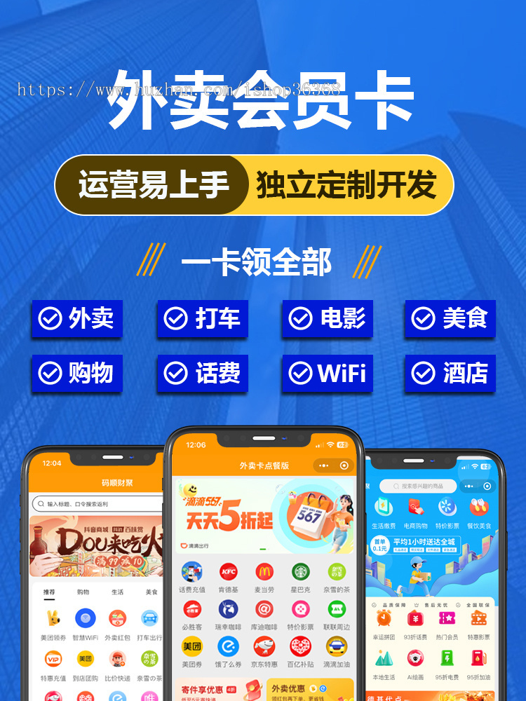 外卖会员卡全新版本wifi小程序分销挪车码cps外卖返利AI绘画入驻扫码连接小程序系统源