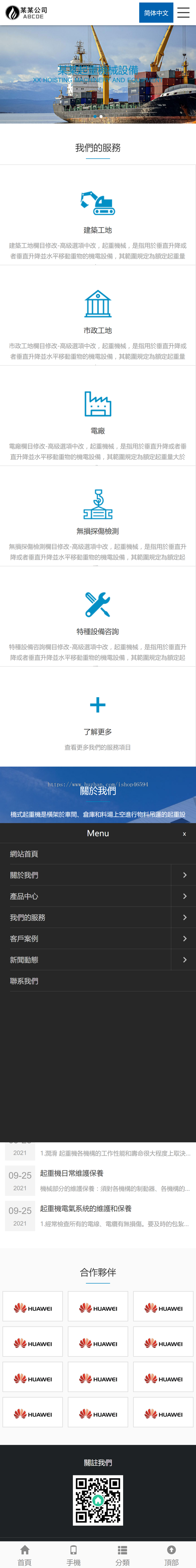 自适应简繁双语起重机设备企业官网集团官网/官网开发官网制作模板/自动发货