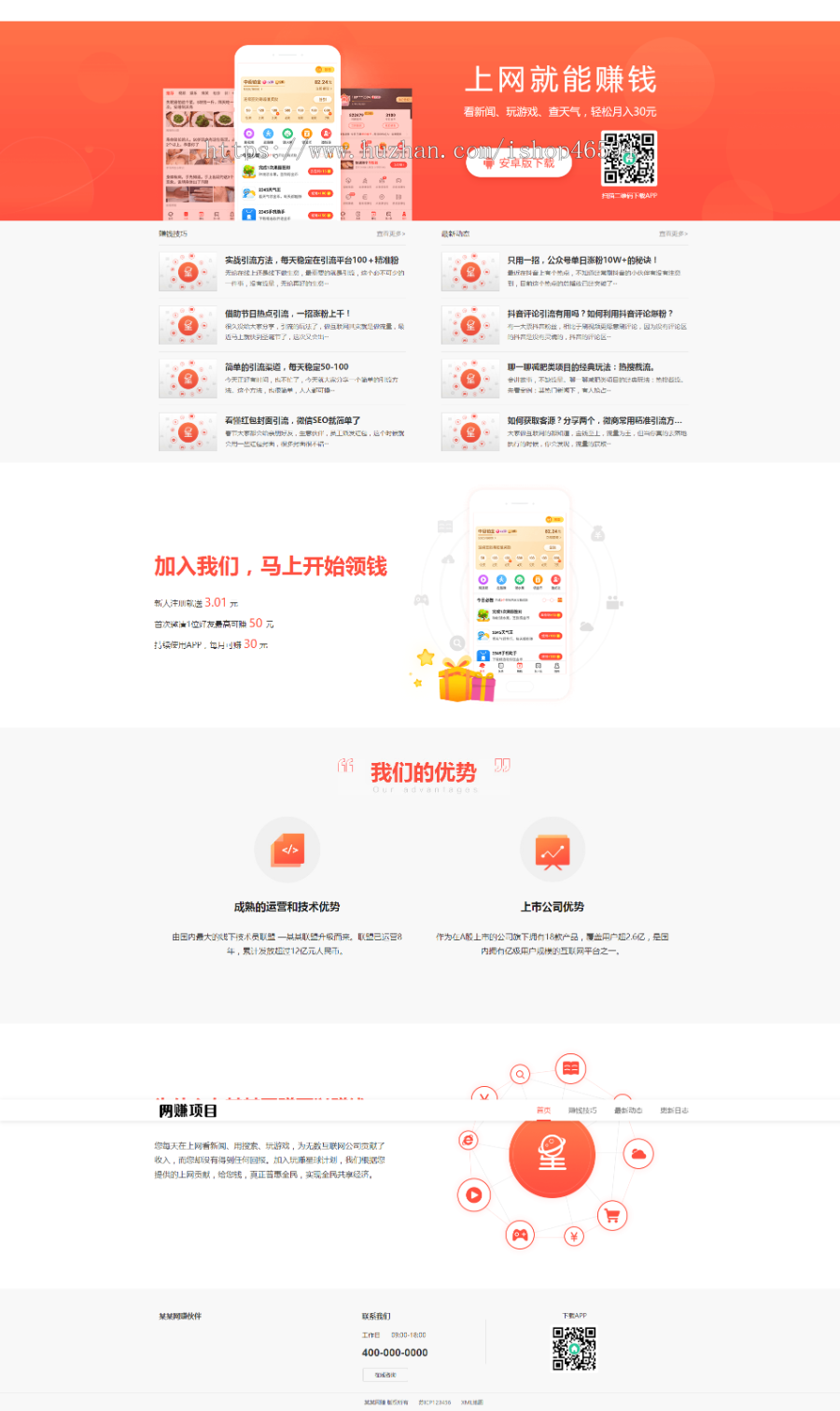 APP应用软件介绍官网/APP应用软件下载官网下载页/官网开发官网制作模板/自动发货
