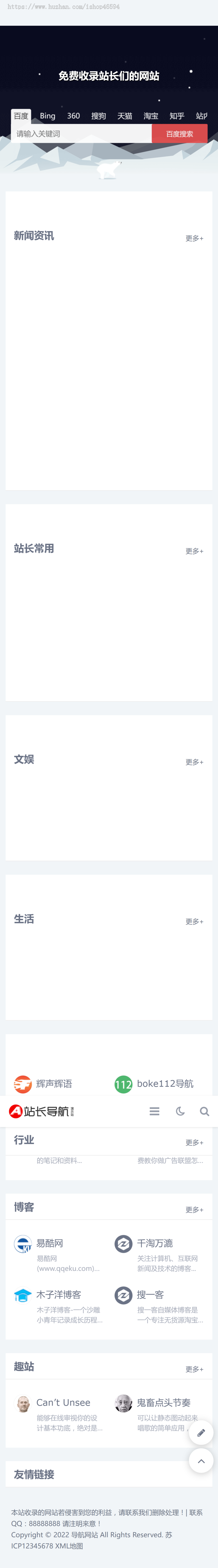 自适应响应式站长导航类/网址网站网页站长导航/网址网站收藏导航页/SEO友好/自动发货