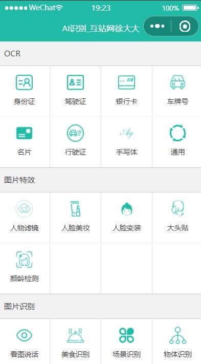 AI智能识别微信小程序源码带流量主功能