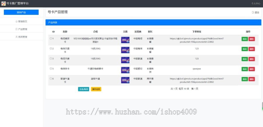 手机号卡出售管理系统源码—本人亲测