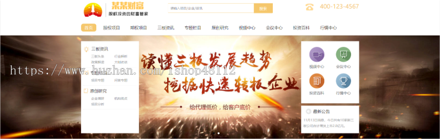 Thinkphp股权投资财富管理网站模板源码 易优CMS内核(带后台+数据)