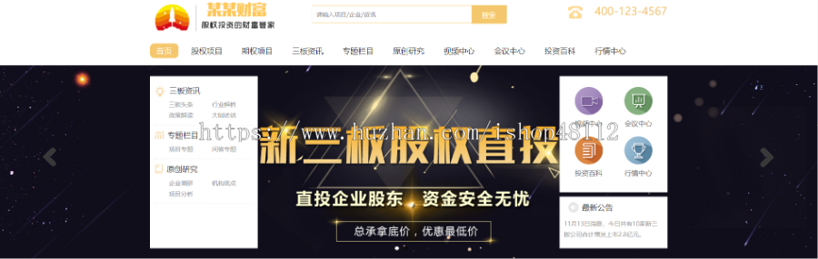 Thinkphp股权投资财富管理网站模板源码 易优CMS内核(带后台+数据)