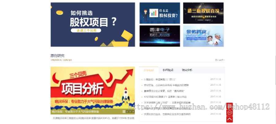 Thinkphp股权投资财富管理网站模板源码 易优CMS内核(带后台+数据)
