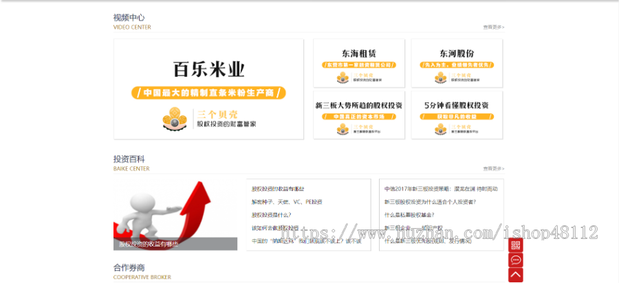 Thinkphp股权投资财富管理网站模板源码 易优CMS内核(带后台+数据)