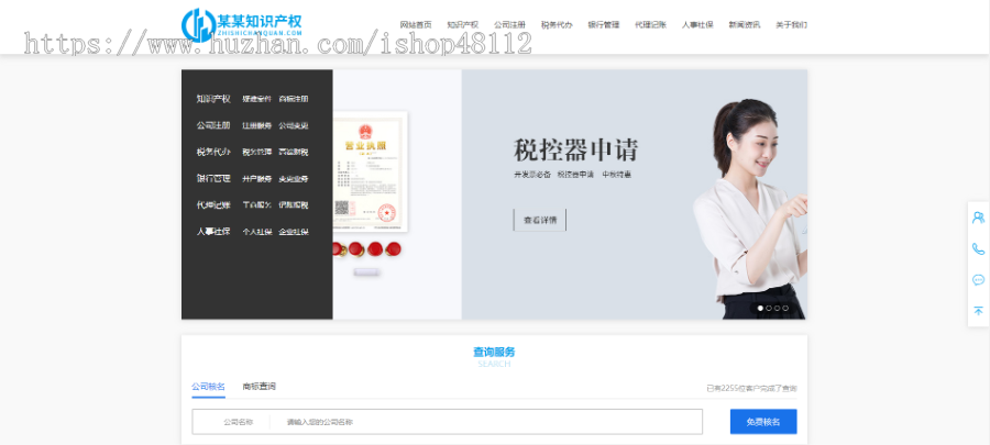 Thinkphp知识产权财务记账网站模板源码 易优CMS内核（带后台+数据）