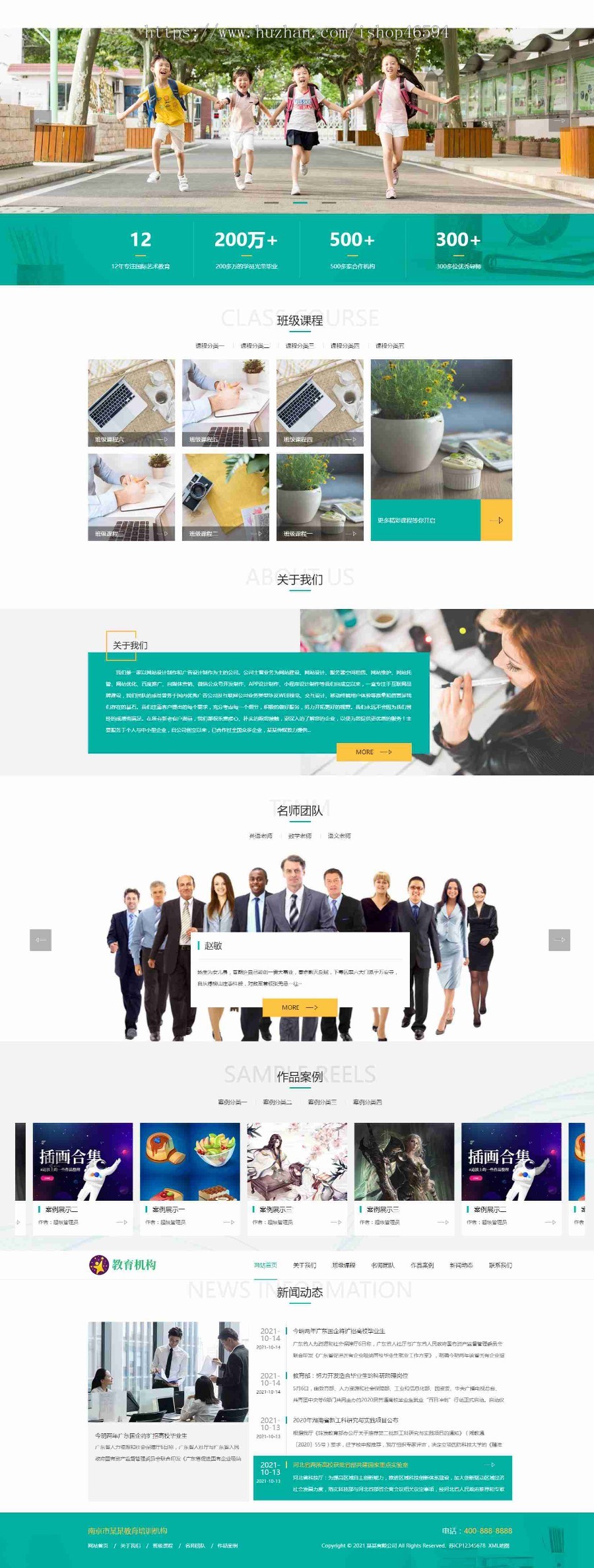 响应式教育培训培训行业教育机构类企业公司官网/中小学早教教育机构类/自动发货