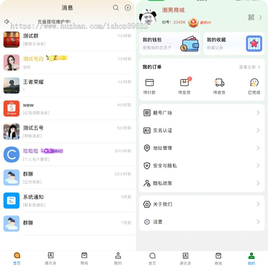 2023IM即时聊天APP开发 uniapp/内置商城/靓号功能/阅后即焚/红包功能