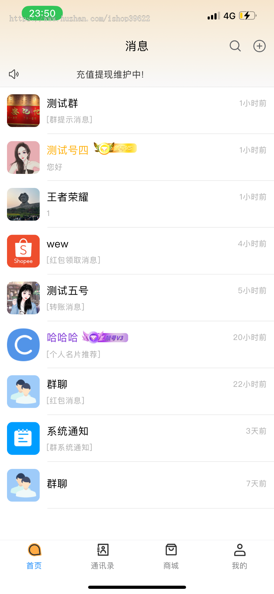 2023IM即时聊天APP开发 uniapp/内置商城/靓号功能/阅后即焚/红包功能