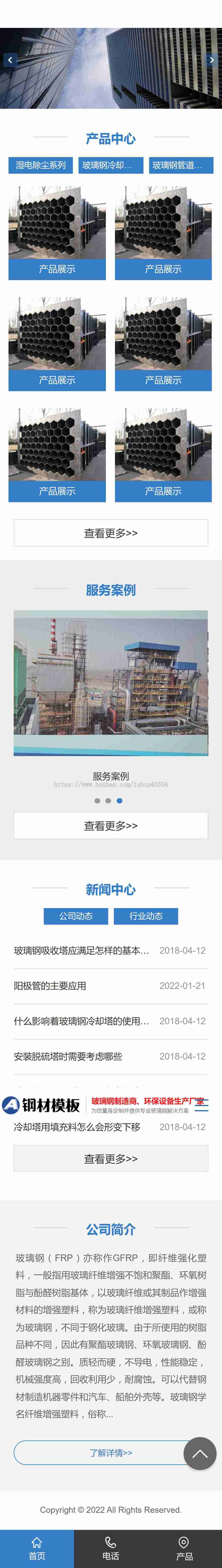 不锈钢钢材玻璃五金机床设备类集团企业工厂官网/官网开发官网制作模板/自动发货