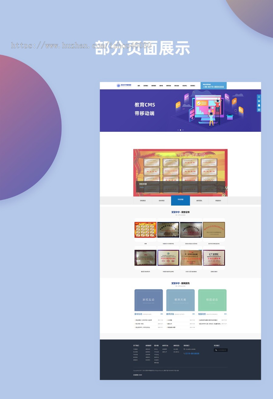 教育类网站中学门户小学官网PC电脑端带手机端独立移动端可对接微信公众号