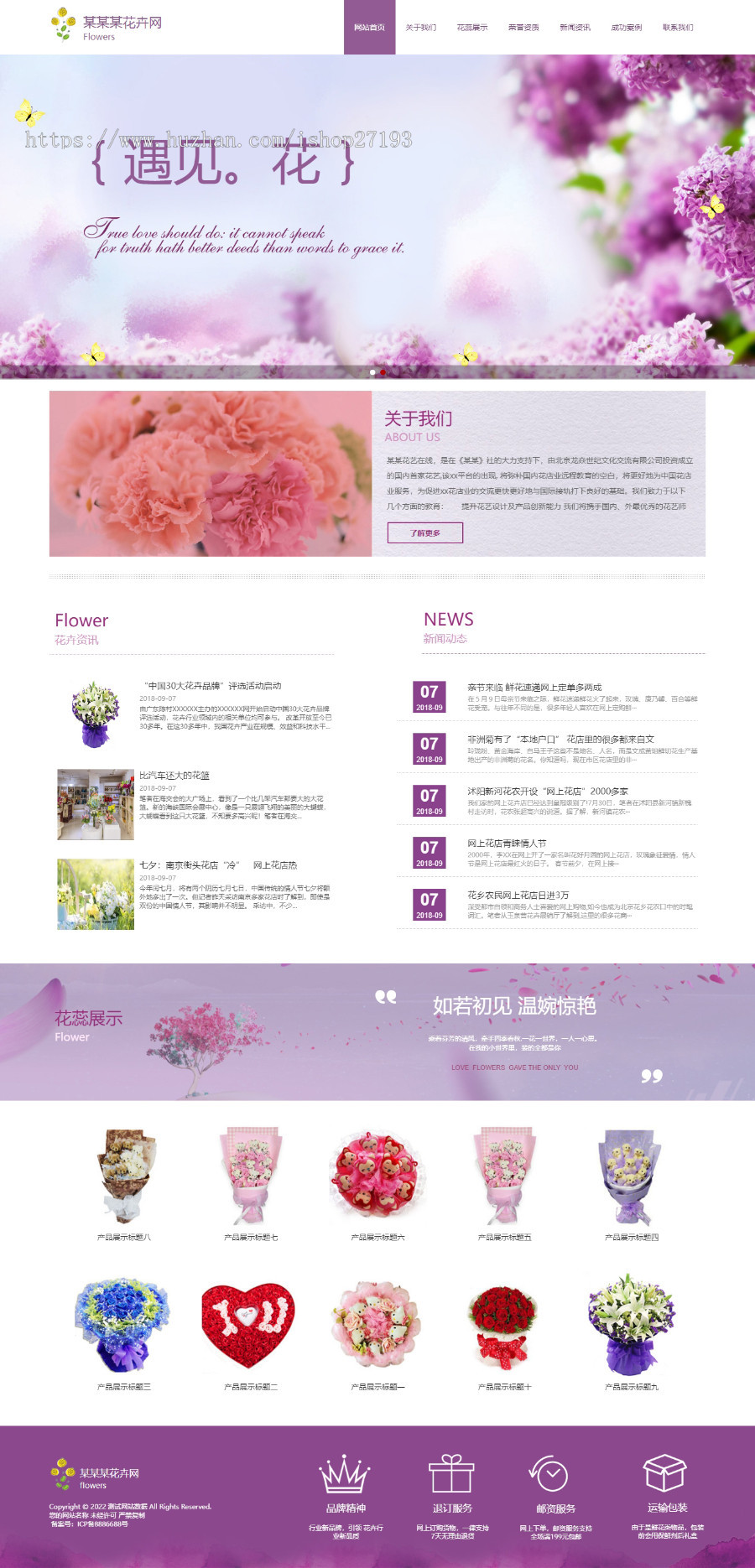 【自适应】鲜花销售配送服务公司网站模板(PC+WAP)