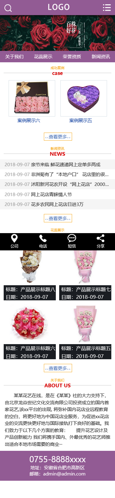 【自适应】鲜花销售配送服务公司网站模板(PC+WAP)