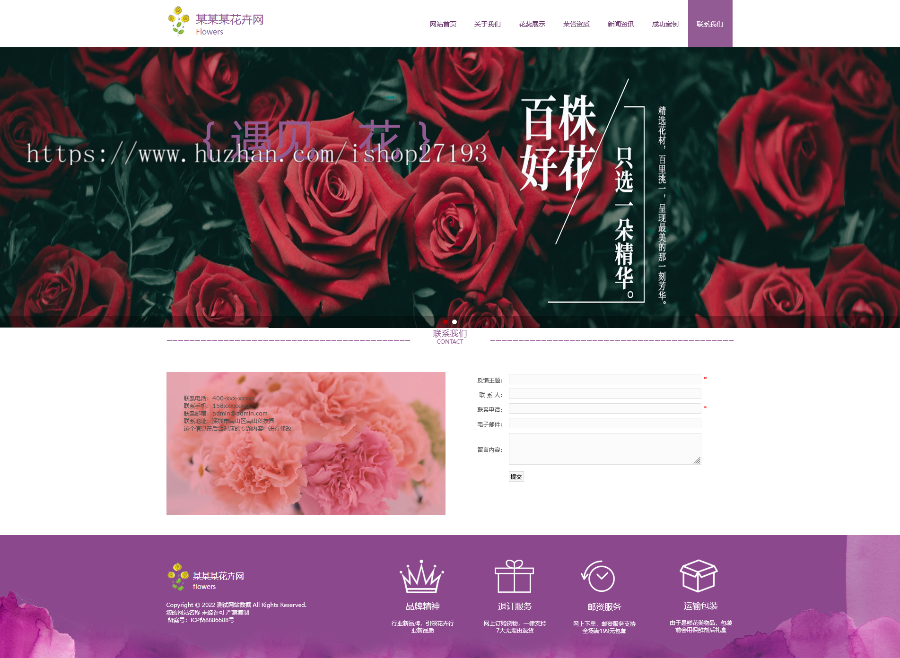 【自适应】鲜花销售配送服务公司网站模板(PC+WAP)