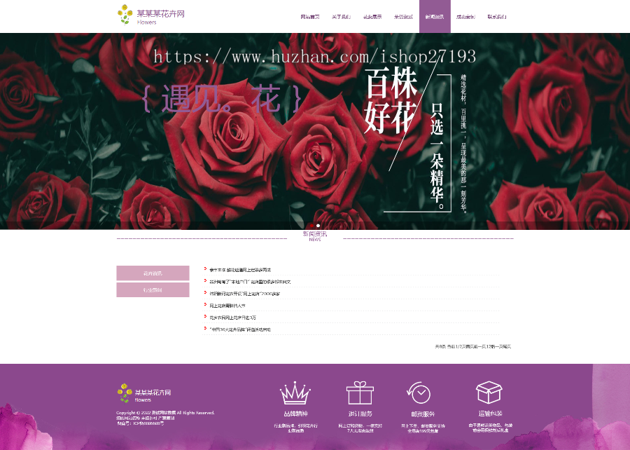 【自适应】鲜花销售配送服务公司网站模板(PC+WAP)