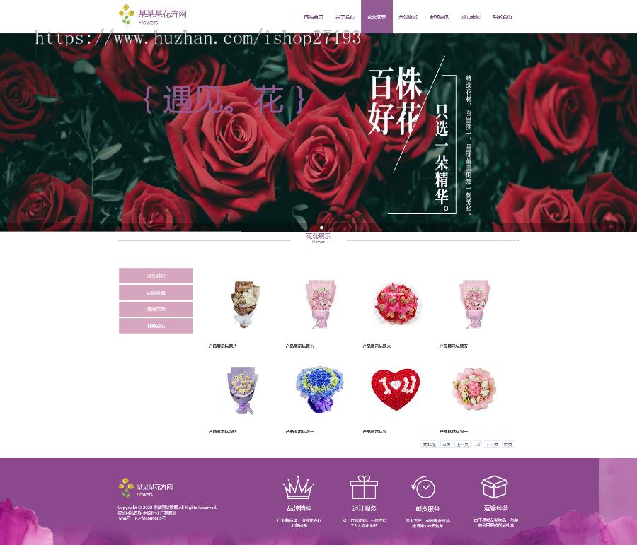 【自适应】鲜花销售配送服务公司网站模板(PC+WAP)