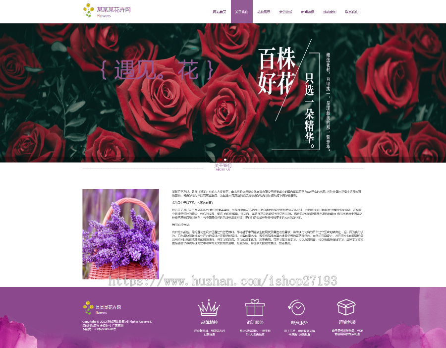 【自适应】鲜花销售配送服务公司网站模板(PC+WAP)