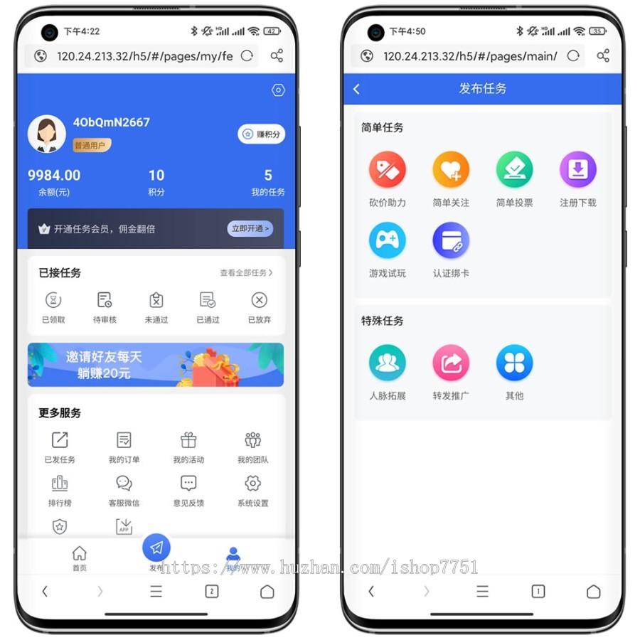 Thinkphp+uniapp开发的任务系统源码/多层级在线任务赚钱系统/带积分商城可封装APP