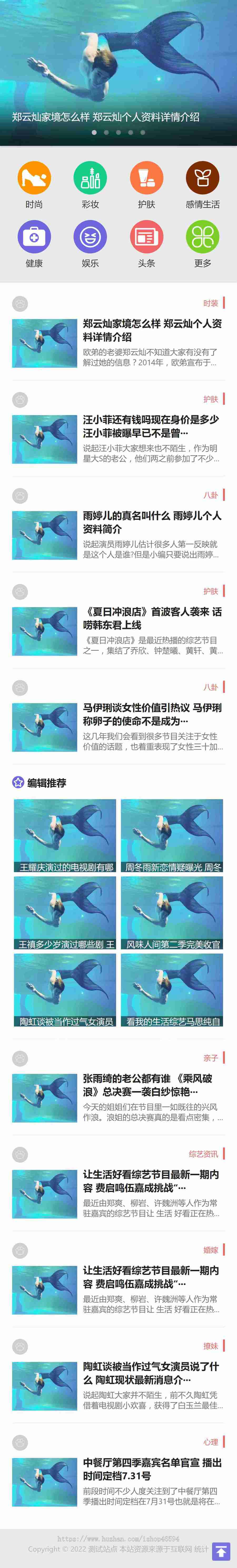 (PC+WAP)新闻门户网站/娱乐新闻网站/健康生活资讯网站/资讯分享网站/头条新闻网