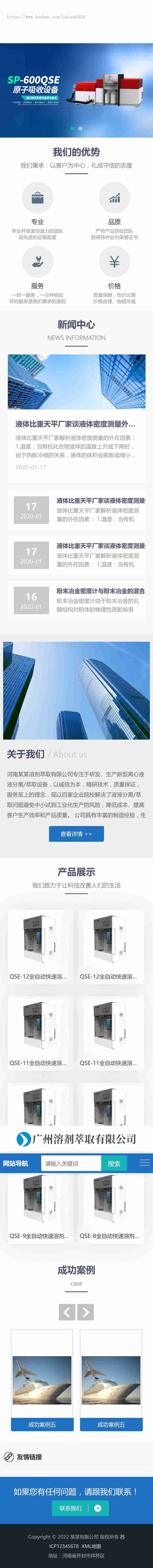 响应式全自动溶剂萃取仪器设备类企业公司官网/科学仪器设备医疗仪器设备产品展示官网