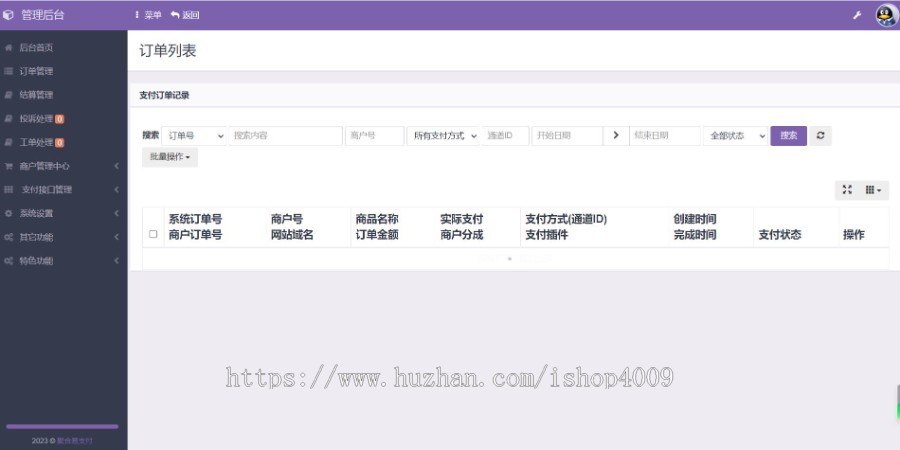 聚合易支付推广代理/支付系统_本人亲测