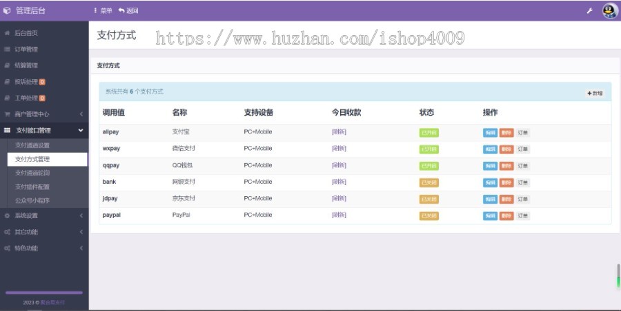 聚合易支付推广代理/支付系统_本人亲测