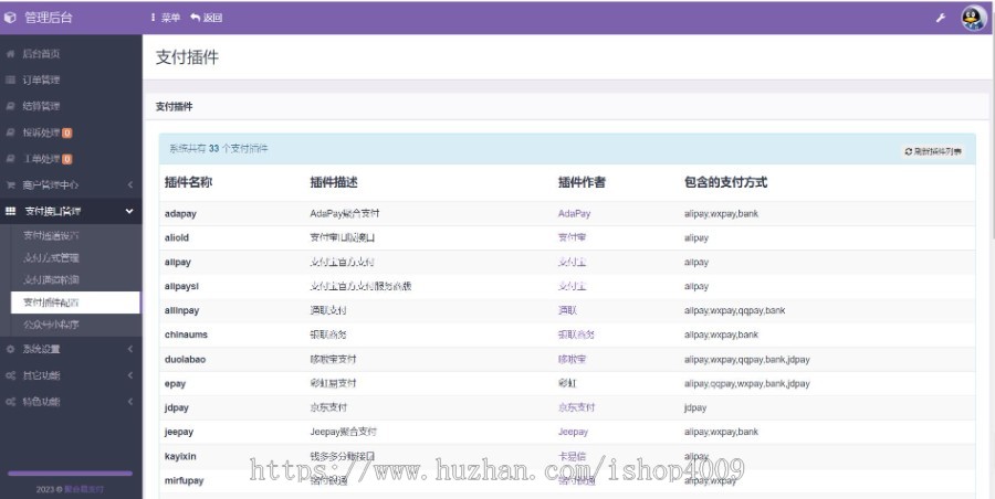 聚合易支付推广代理/支付系统_本人亲测