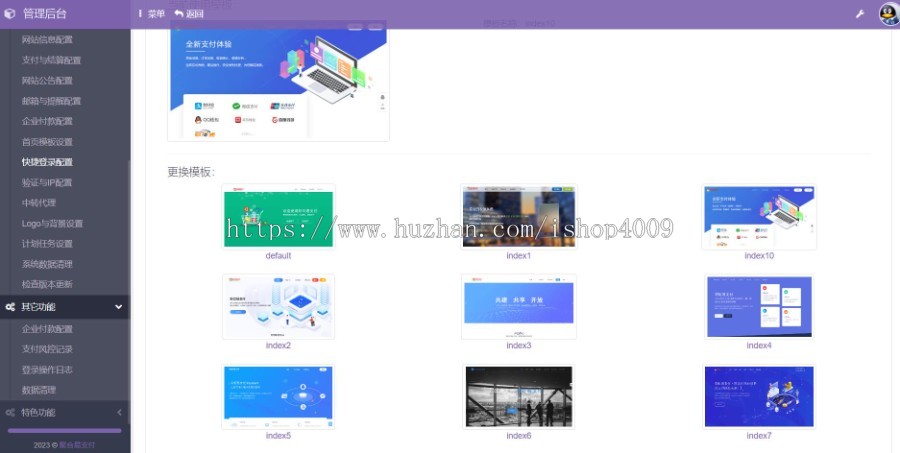 聚合易支付推广代理/支付系统_本人亲测