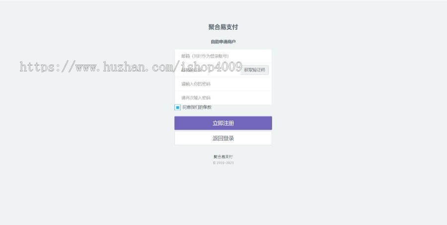 聚合易支付推广代理/支付系统_本人亲测
