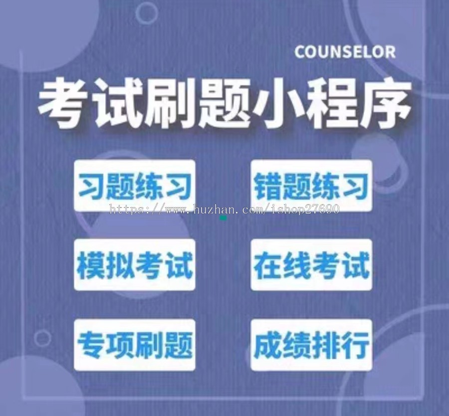 刷题小程序在线考试系统源码电脑+手机端学生在线测试系统模拟考试刷题小程序答题题库