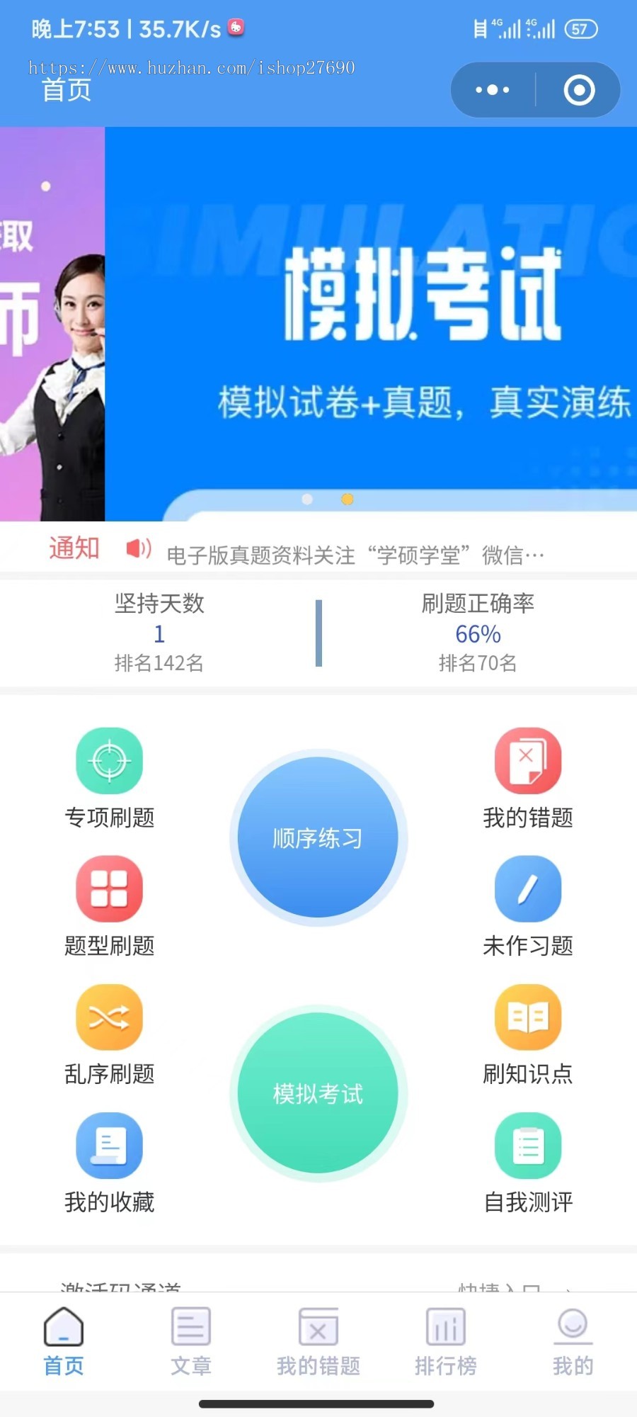 刷题小程序在线考试系统源码电脑+手机端学生在线测试系统模拟考试刷题小程序答题题库