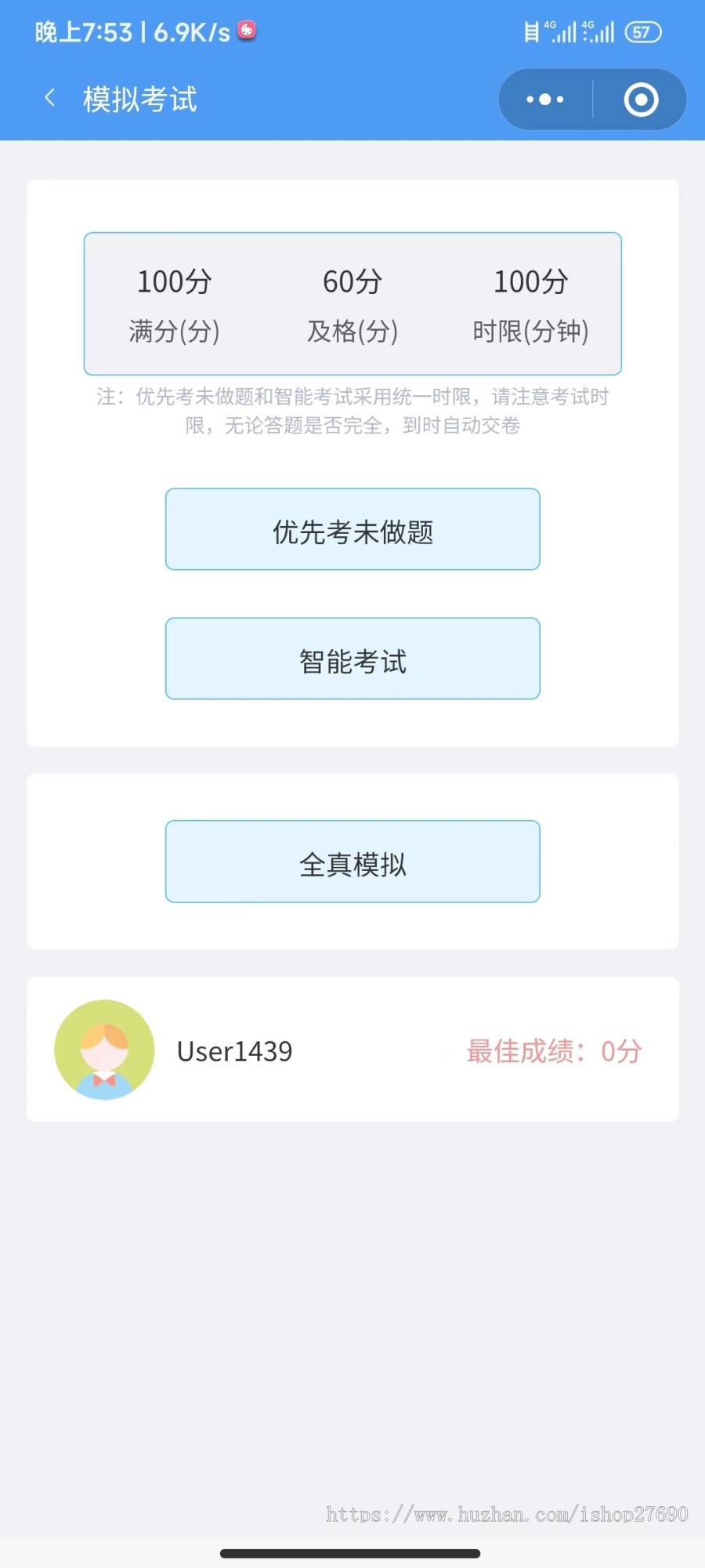 刷题小程序在线考试系统源码电脑+手机端学生在线测试系统模拟考试刷题小程序答题题库